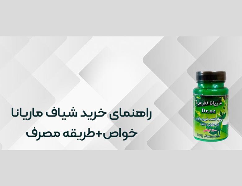 راهنمای خرید و استفاده از شیاف ماریانا