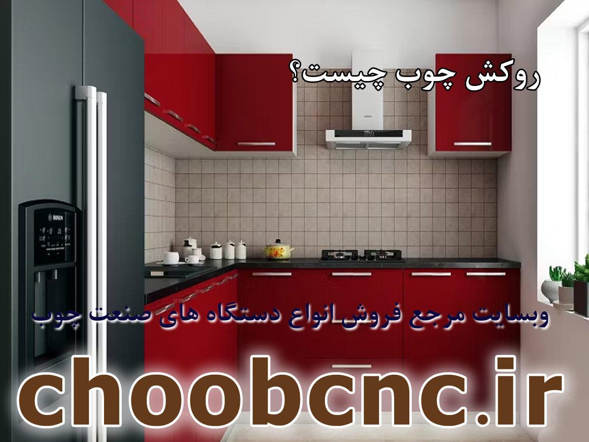 روش روکش کشی بر روی ورق mdf و ملامین